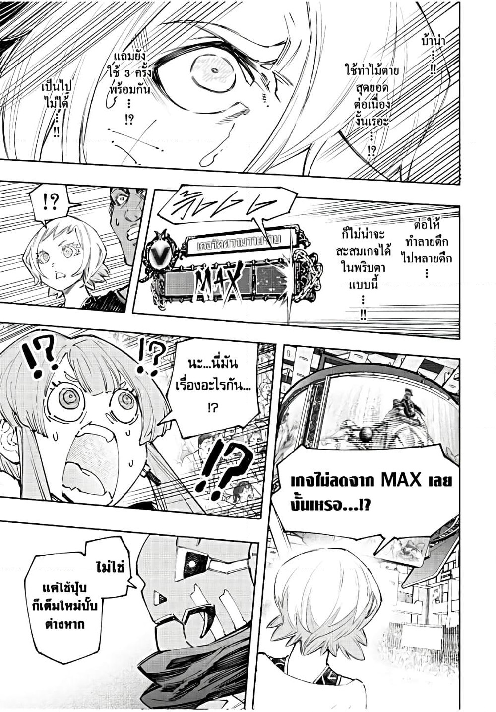 Shangri-La Frontier: Kusoge Hunter, Kami ge ni Idoman to su page 8