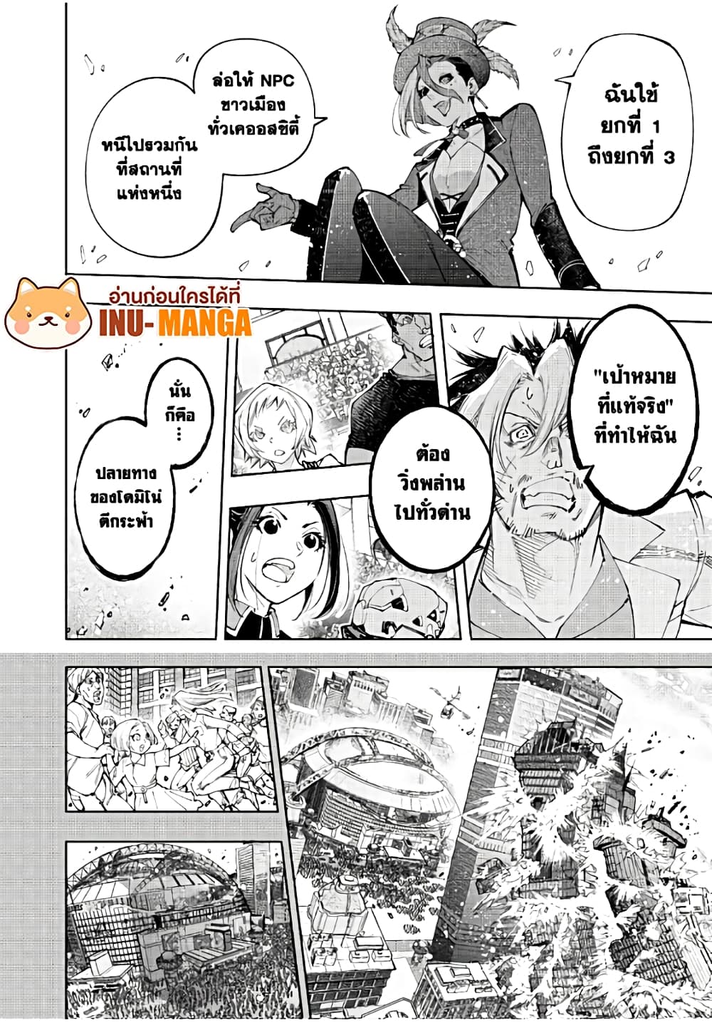 Shangri-La Frontier: Kusoge Hunter, Kami ge ni Idoman to su page 9