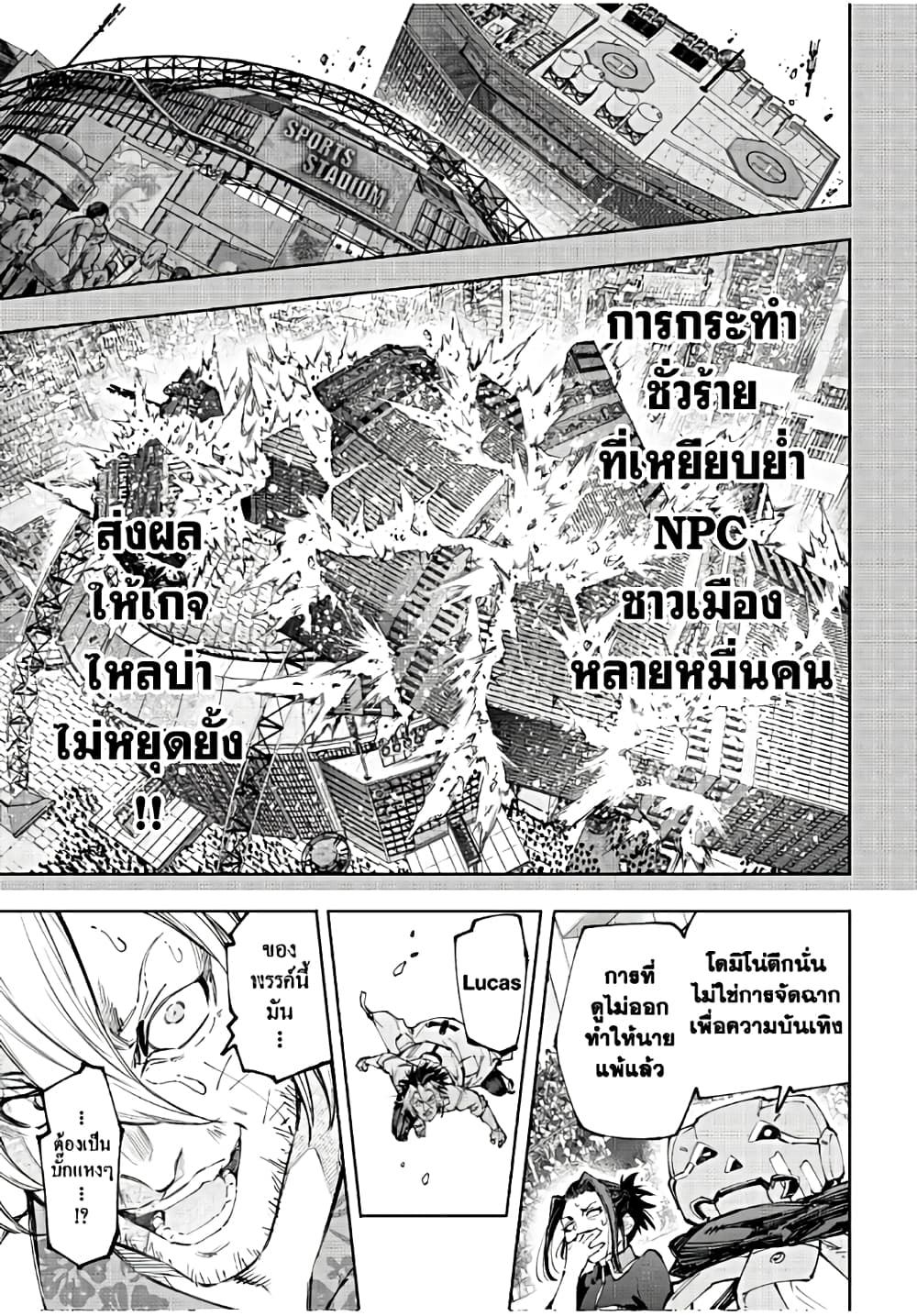 Shangri-La Frontier: Kusoge Hunter, Kami ge ni Idoman to su page 10