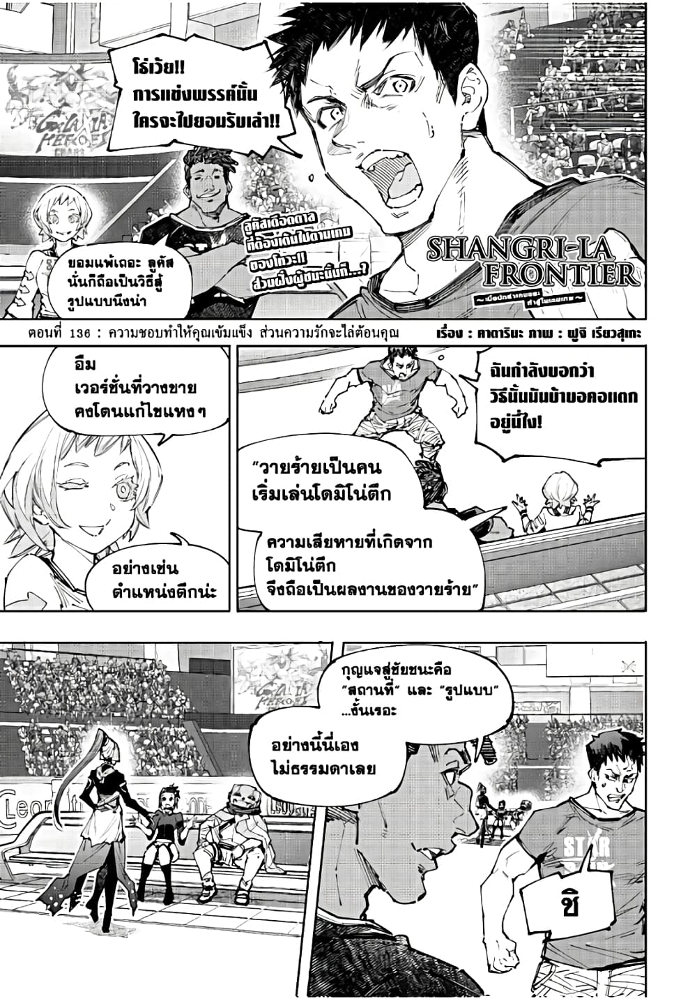 Shangri-La Frontier: Kusoge Hunter, Kami ge ni Idoman to su page 2