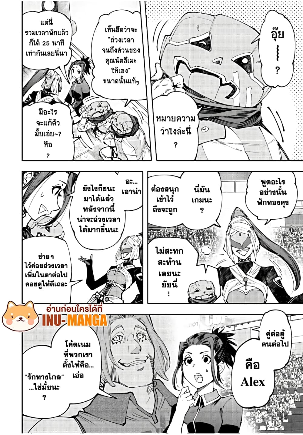 Shangri-La Frontier: Kusoge Hunter, Kami ge ni Idoman to su page 3