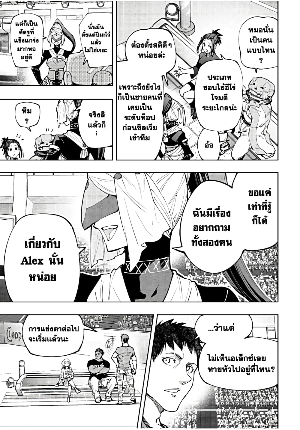 Shangri-La Frontier: Kusoge Hunter, Kami ge ni Idoman to su page 4