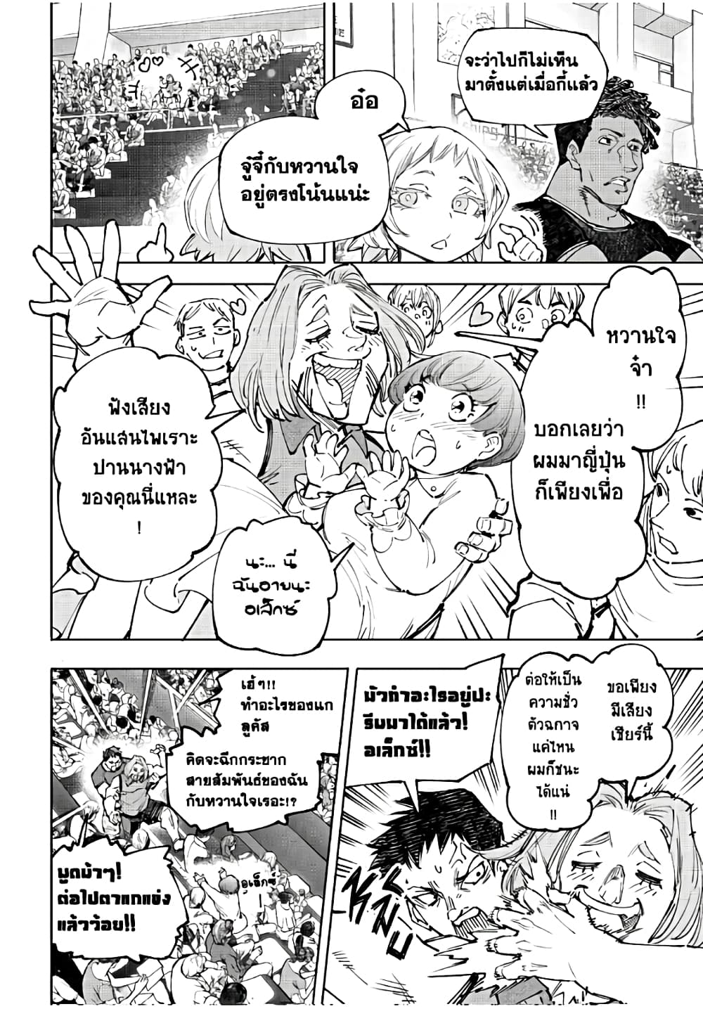 Shangri-La Frontier: Kusoge Hunter, Kami ge ni Idoman to su page 5