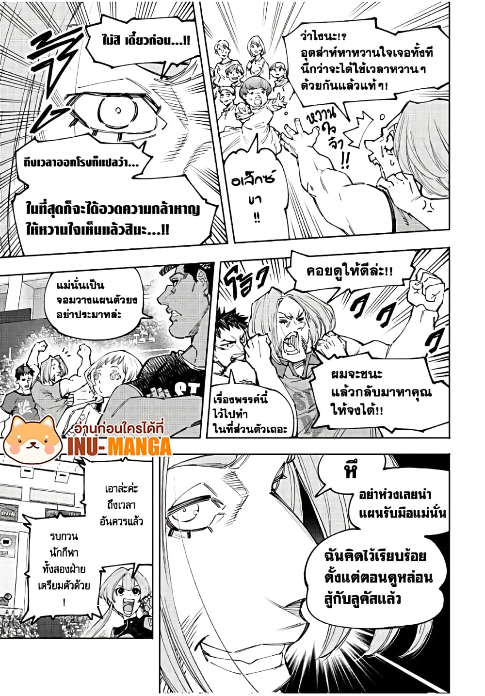 Shangri-La Frontier: Kusoge Hunter, Kami ge ni Idoman to su page 6