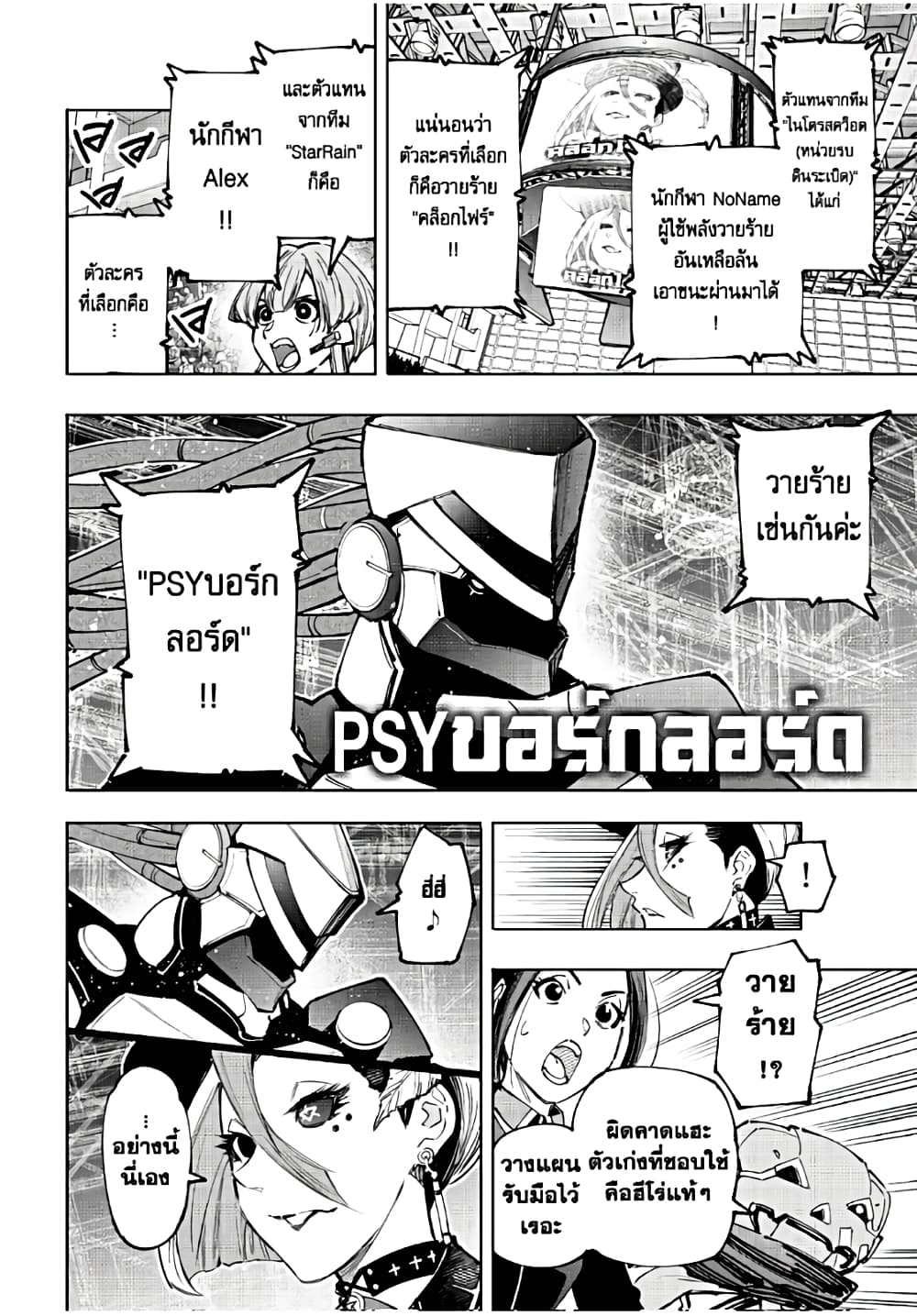 Shangri-La Frontier: Kusoge Hunter, Kami ge ni Idoman to su page 7