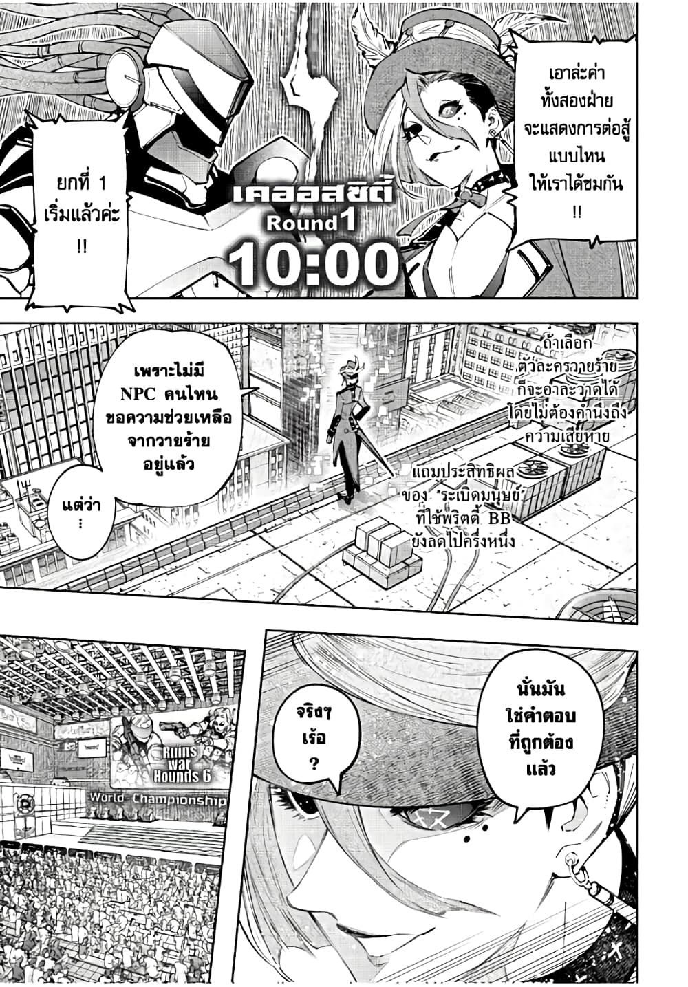 Shangri-La Frontier: Kusoge Hunter, Kami ge ni Idoman to su page 8