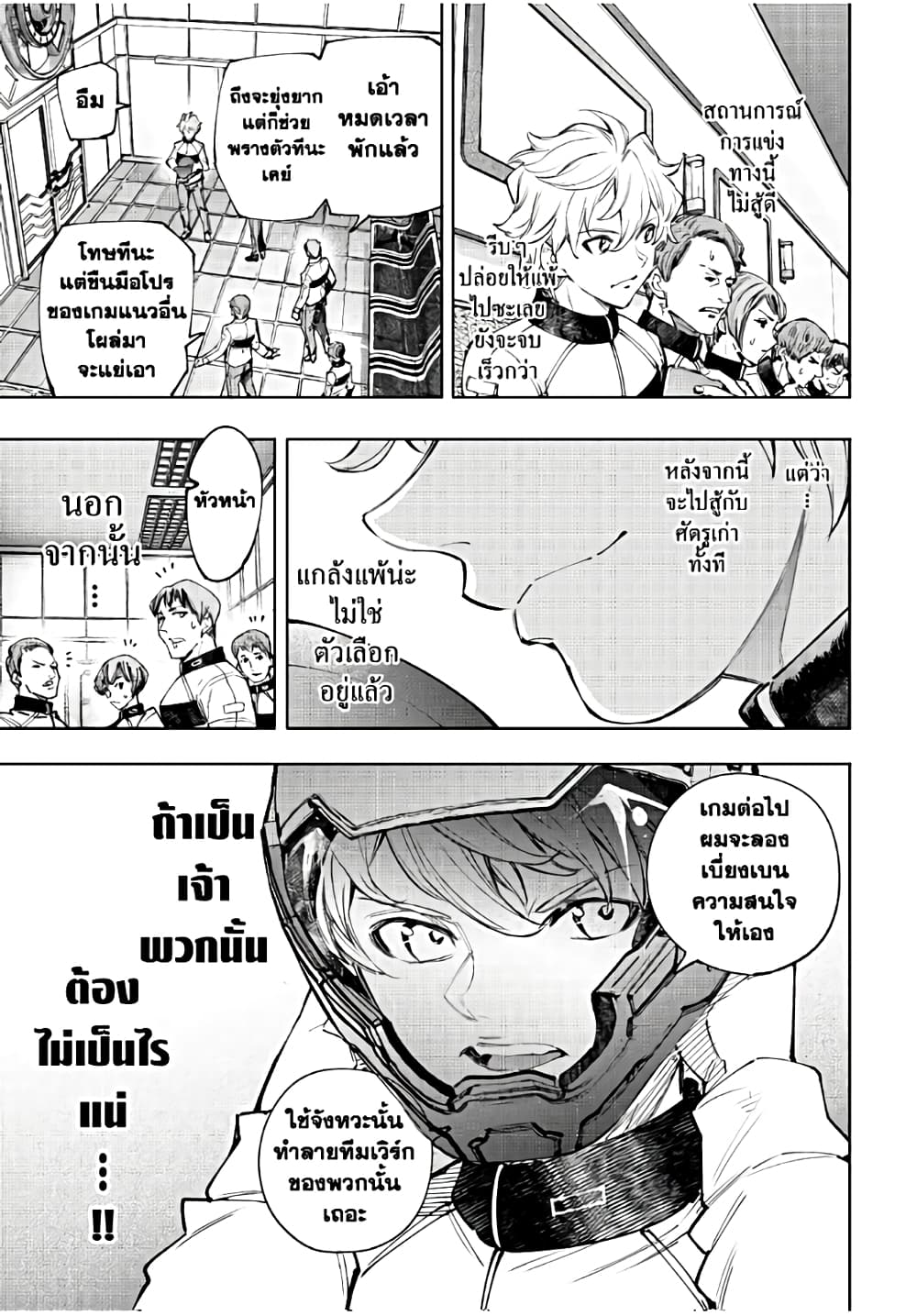Shangri-La Frontier: Kusoge Hunter, Kami ge ni Idoman to su page 10
