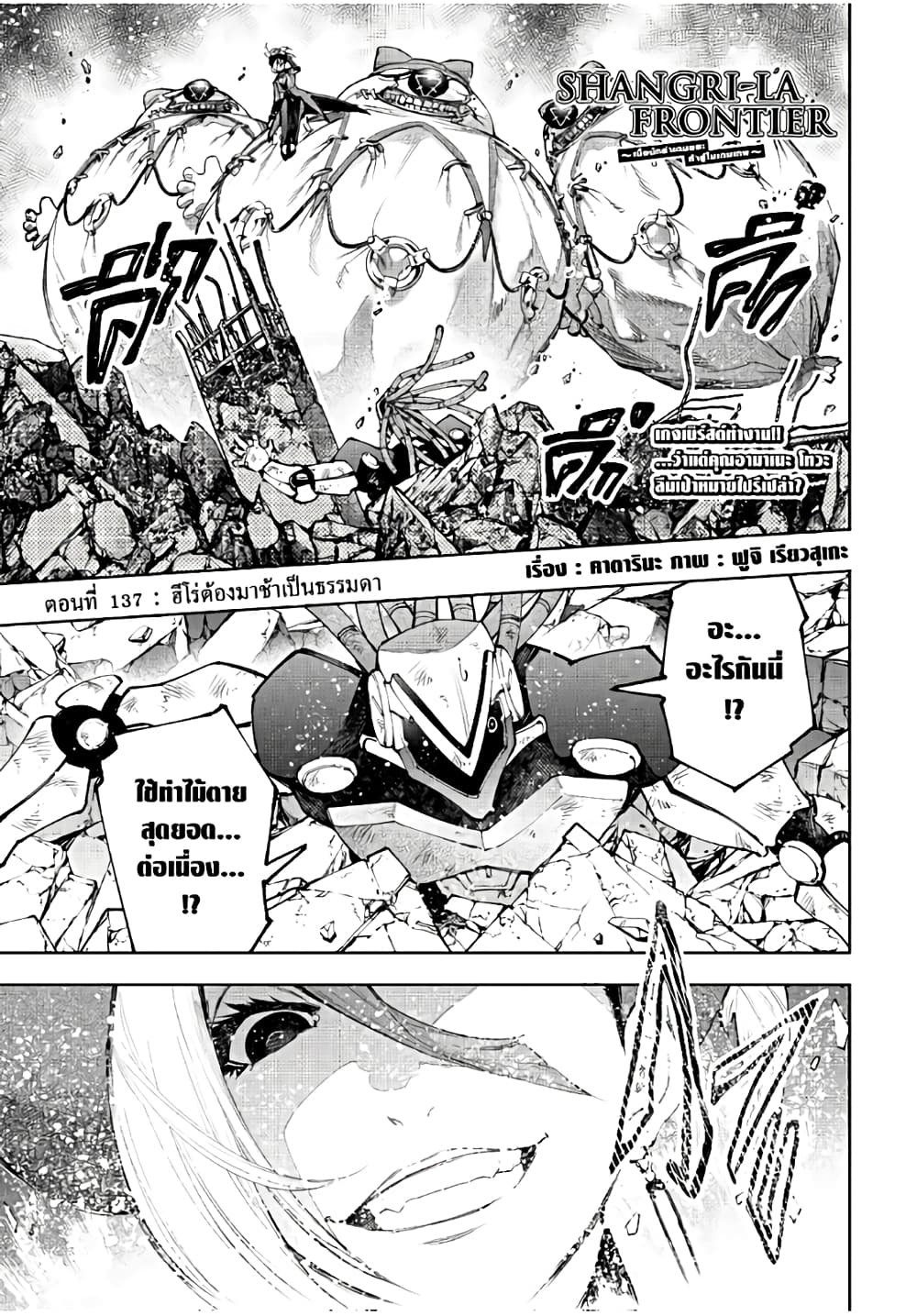 Shangri-La Frontier: Kusoge Hunter, Kami ge ni Idoman to su page 2