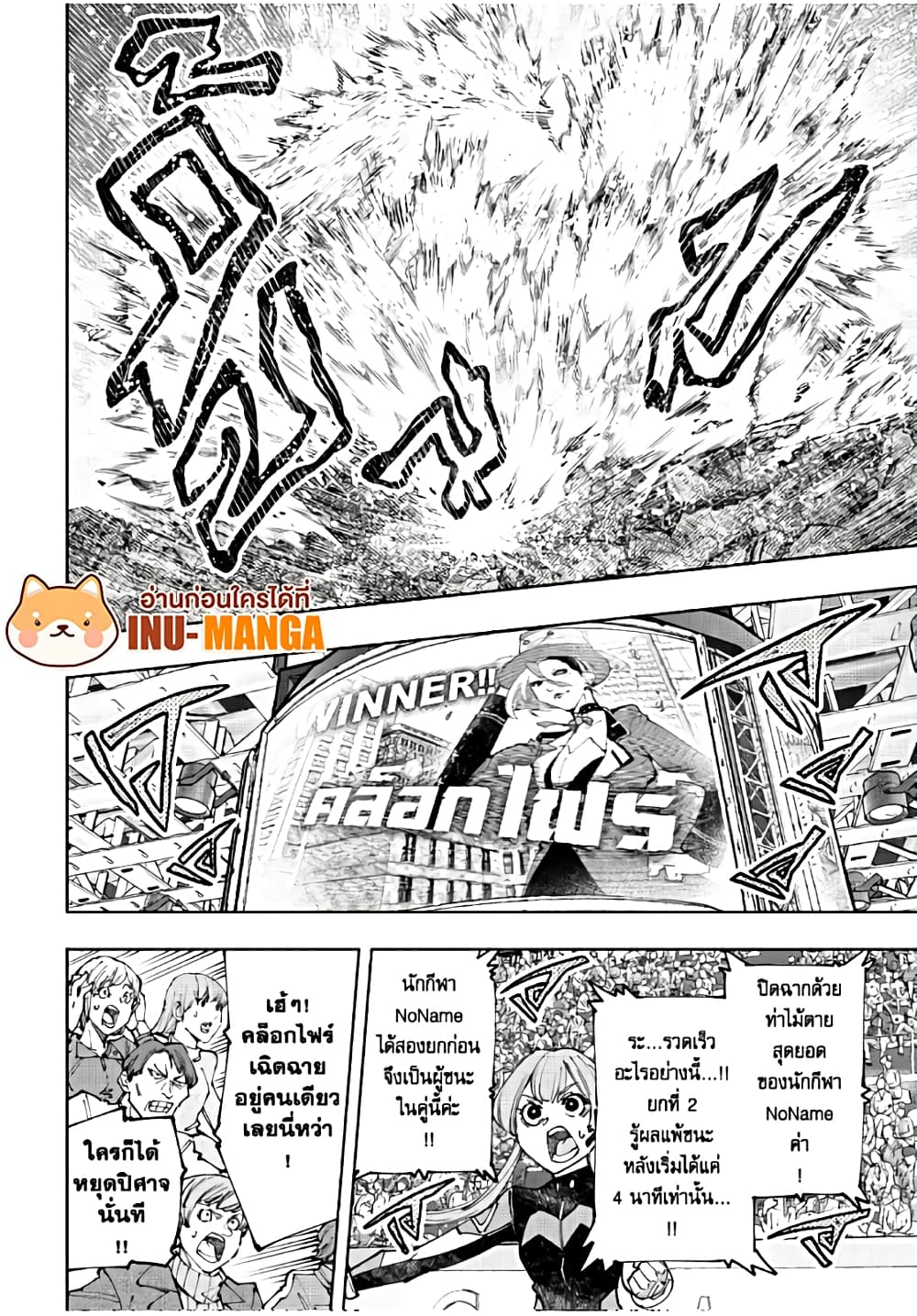 Shangri-La Frontier: Kusoge Hunter, Kami ge ni Idoman to su page 3
