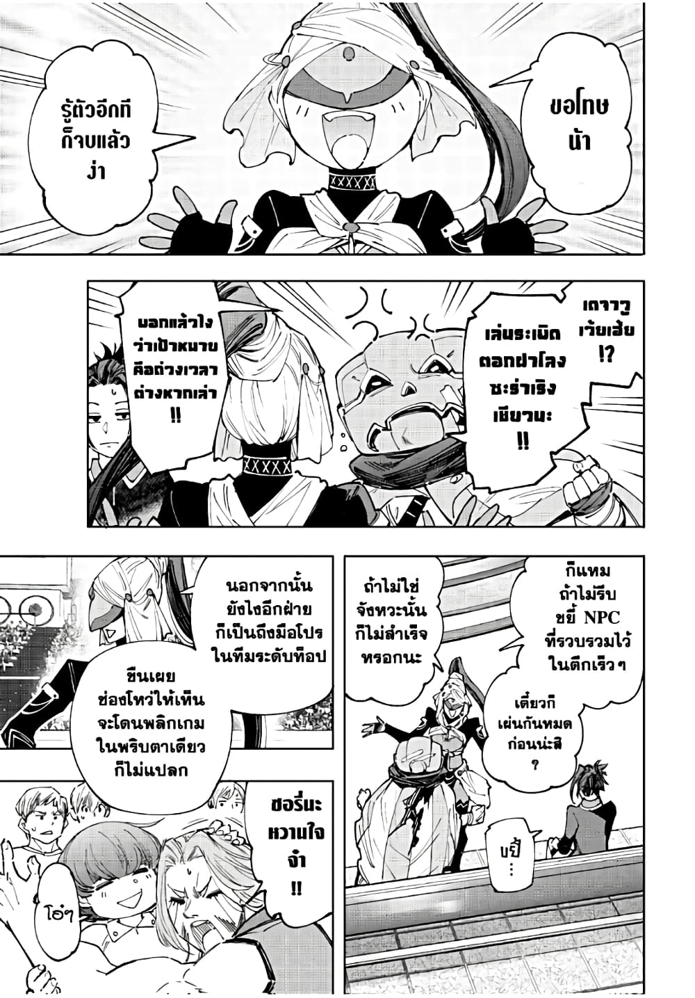 Shangri-La Frontier: Kusoge Hunter, Kami ge ni Idoman to su page 4