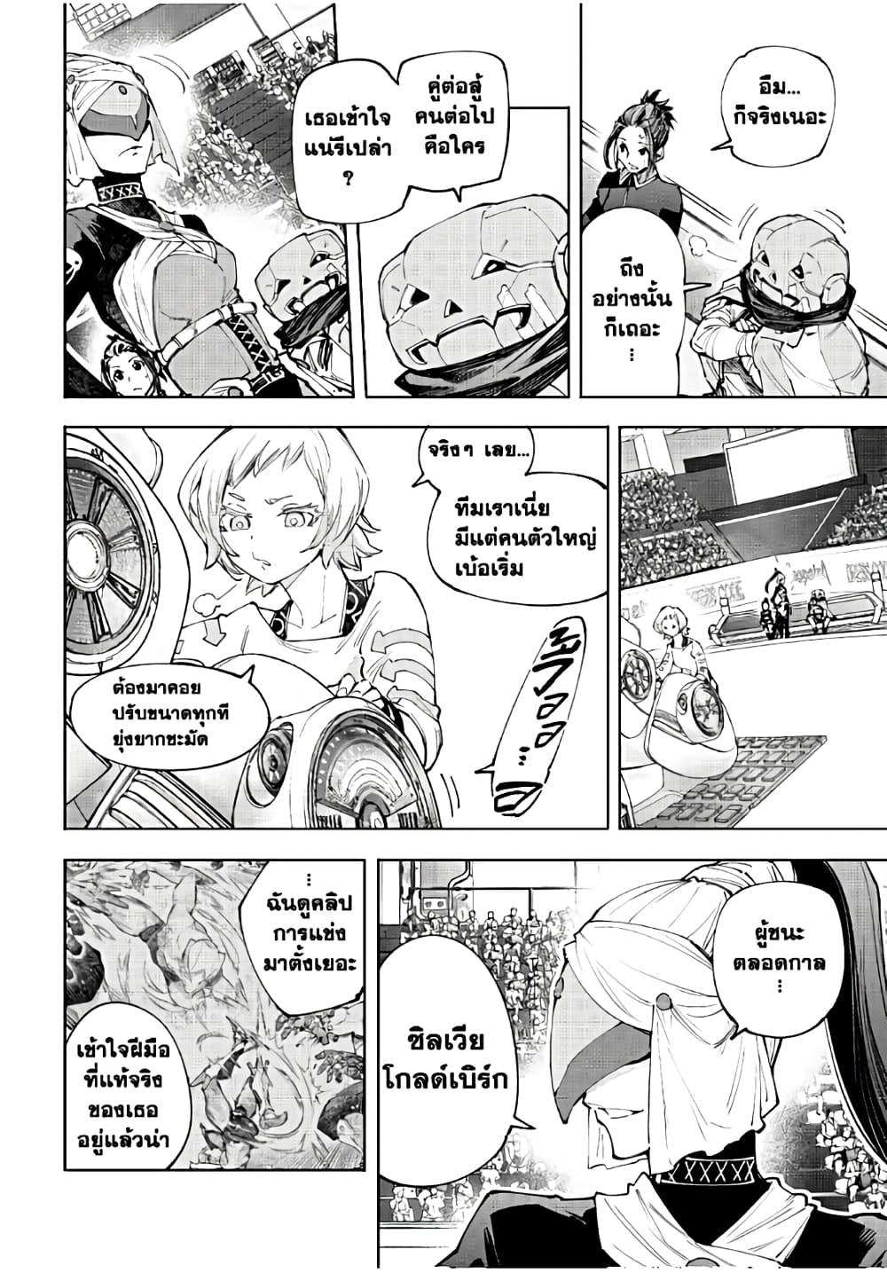 Shangri-La Frontier: Kusoge Hunter, Kami ge ni Idoman to su page 5