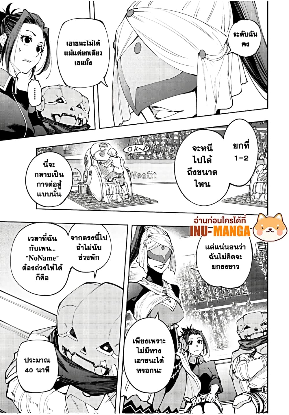 Shangri-La Frontier: Kusoge Hunter, Kami ge ni Idoman to su page 6