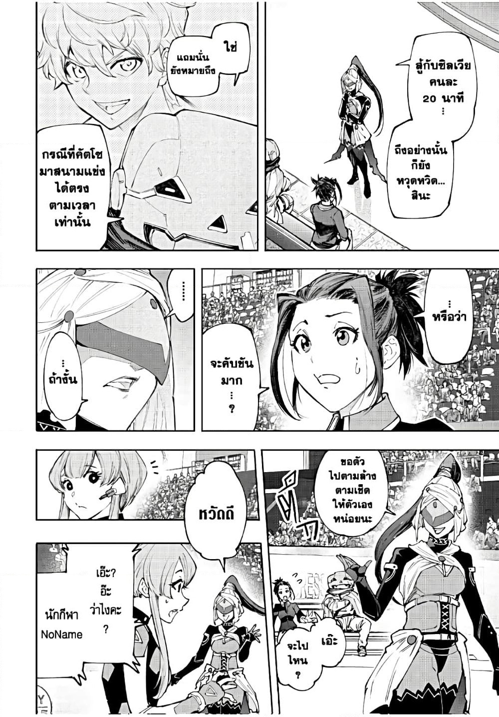 Shangri-La Frontier: Kusoge Hunter, Kami ge ni Idoman to su page 7