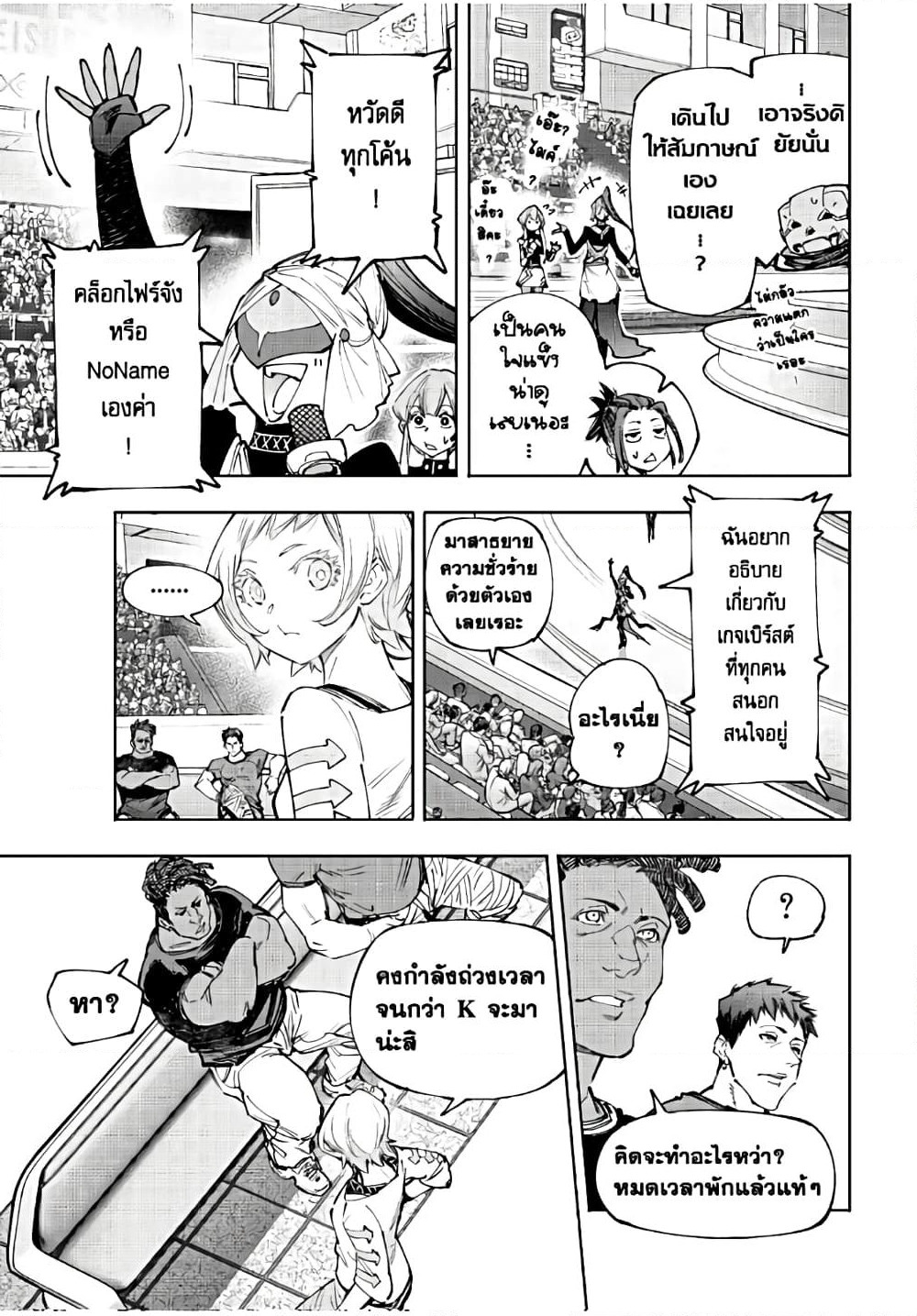 Shangri-La Frontier: Kusoge Hunter, Kami ge ni Idoman to su page 8