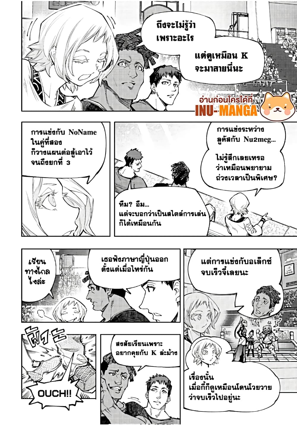 Shangri-La Frontier: Kusoge Hunter, Kami ge ni Idoman to su page 9