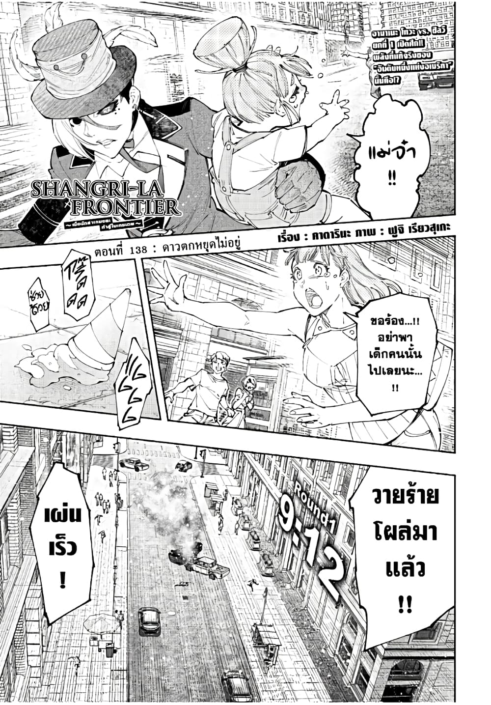 Shangri-La Frontier: Kusoge Hunter, Kami ge ni Idoman to su page 2
