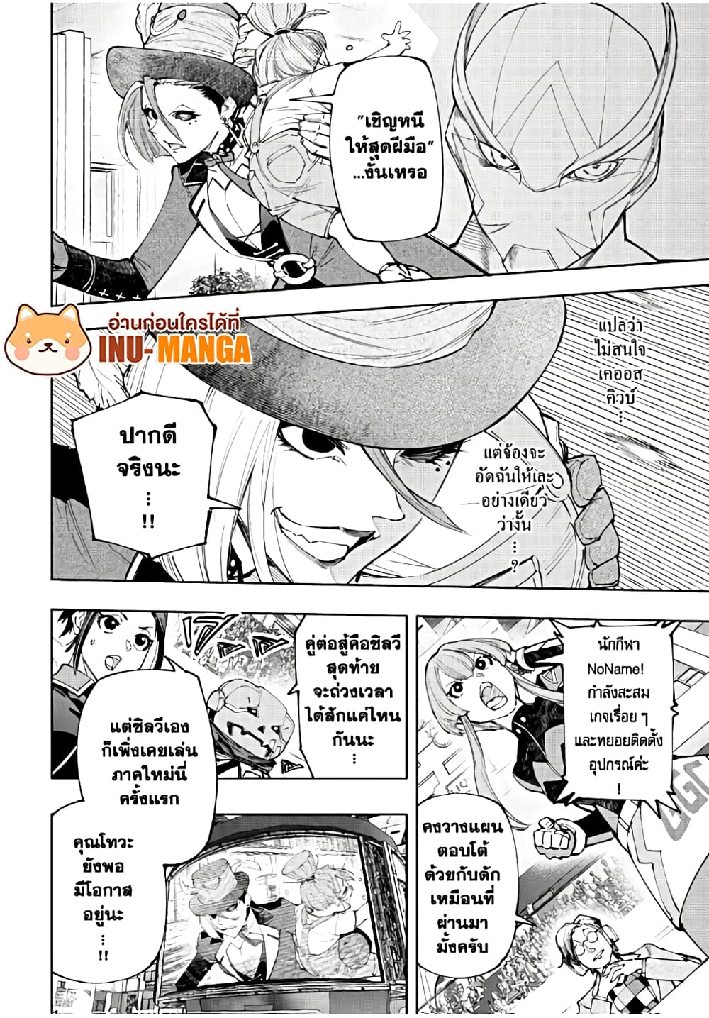 Shangri-La Frontier: Kusoge Hunter, Kami ge ni Idoman to su page 3