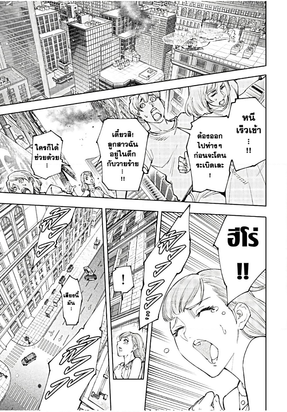 Shangri-La Frontier: Kusoge Hunter, Kami ge ni Idoman to su page 4