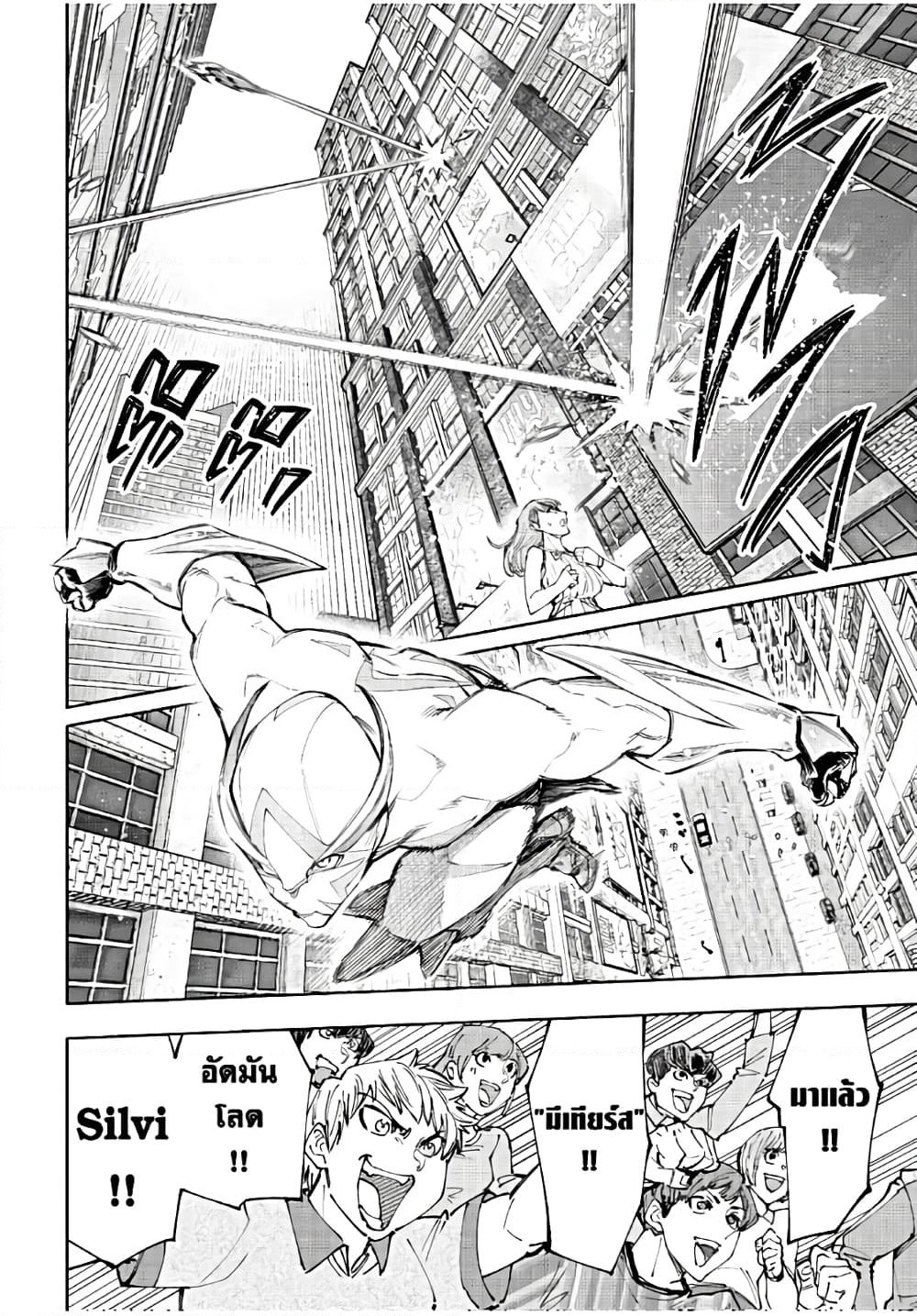 Shangri-La Frontier: Kusoge Hunter, Kami ge ni Idoman to su page 5