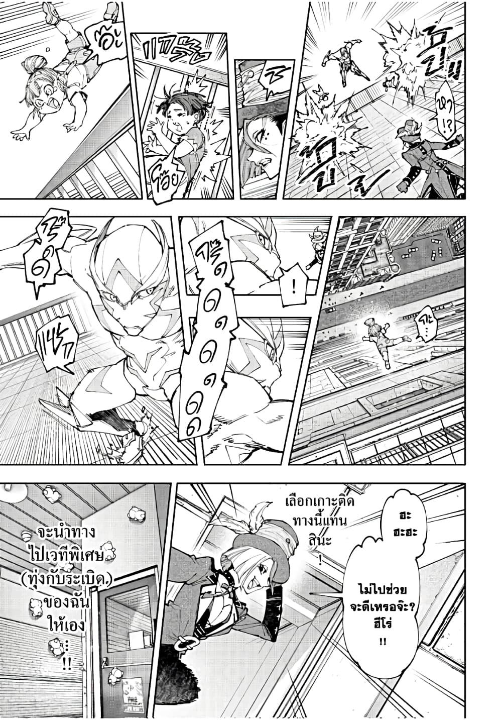 Shangri-La Frontier: Kusoge Hunter, Kami ge ni Idoman to su page 8