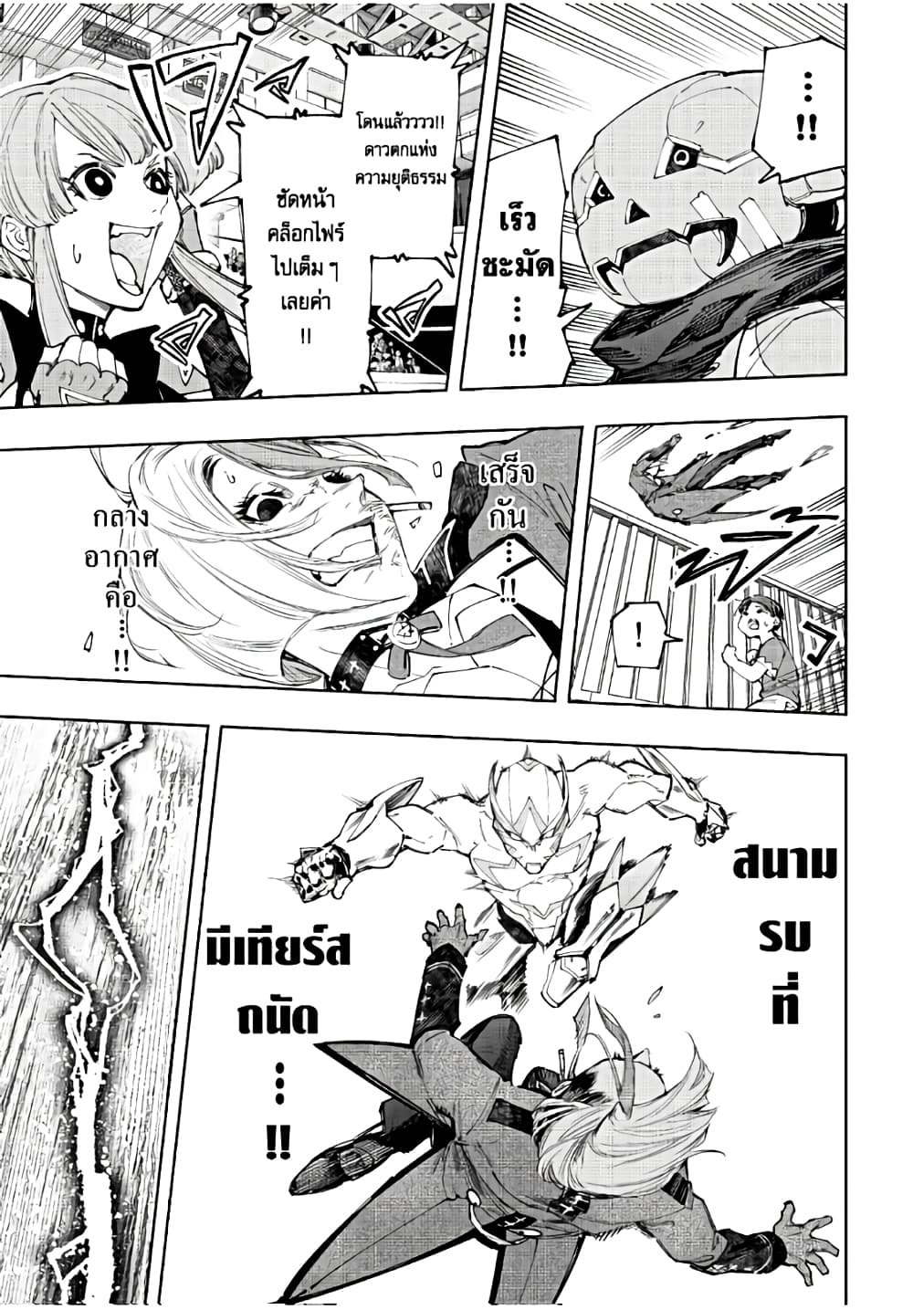 Shangri-La Frontier: Kusoge Hunter, Kami ge ni Idoman to su page 10