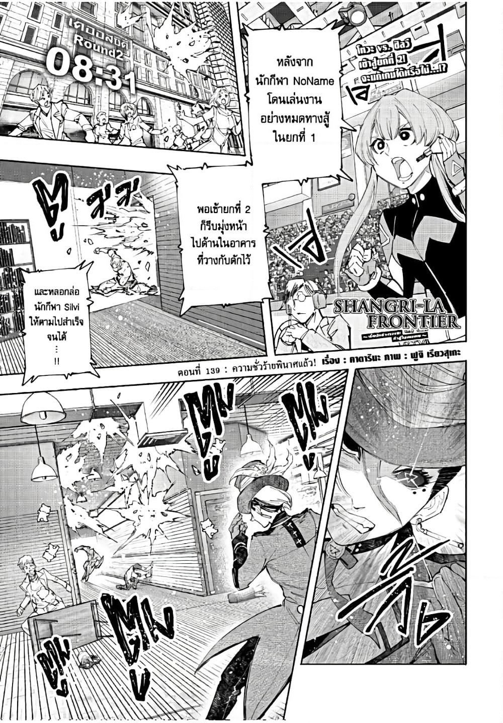 Shangri-La Frontier: Kusoge Hunter, Kami ge ni Idoman to su page 2