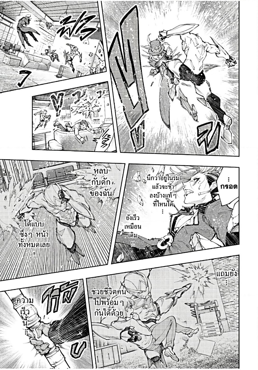 Shangri-La Frontier: Kusoge Hunter, Kami ge ni Idoman to su page 4