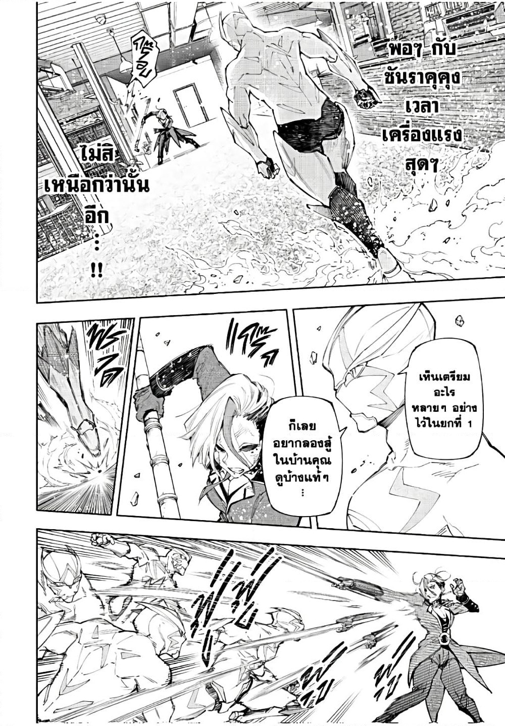 Shangri-La Frontier: Kusoge Hunter, Kami ge ni Idoman to su page 5