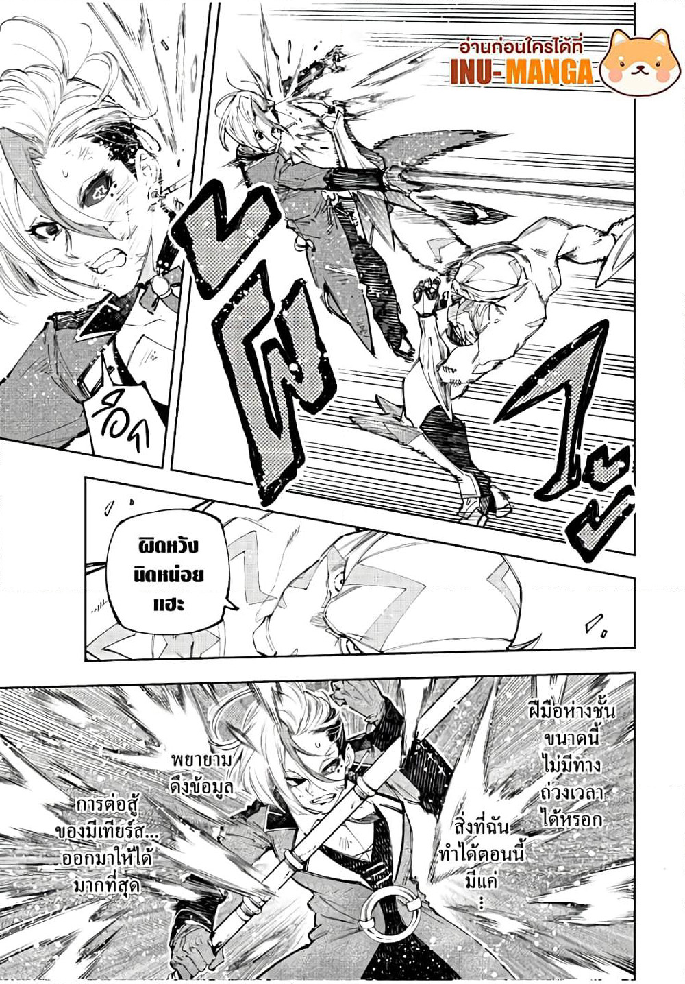 Shangri-La Frontier: Kusoge Hunter, Kami ge ni Idoman to su page 6