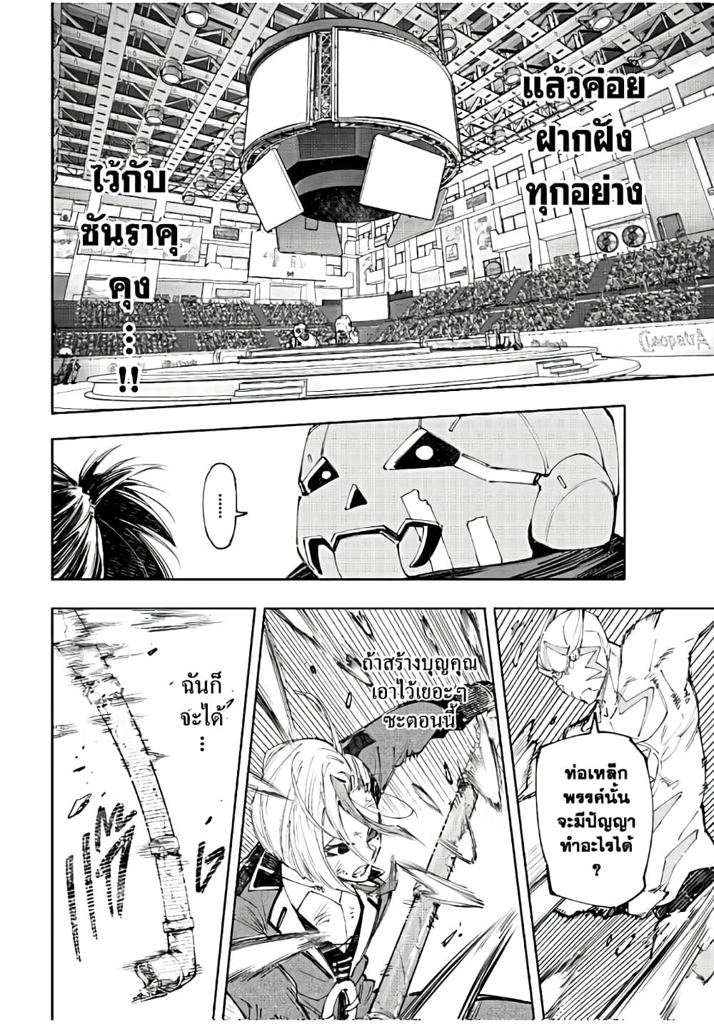 Shangri-La Frontier: Kusoge Hunter, Kami ge ni Idoman to su page 7