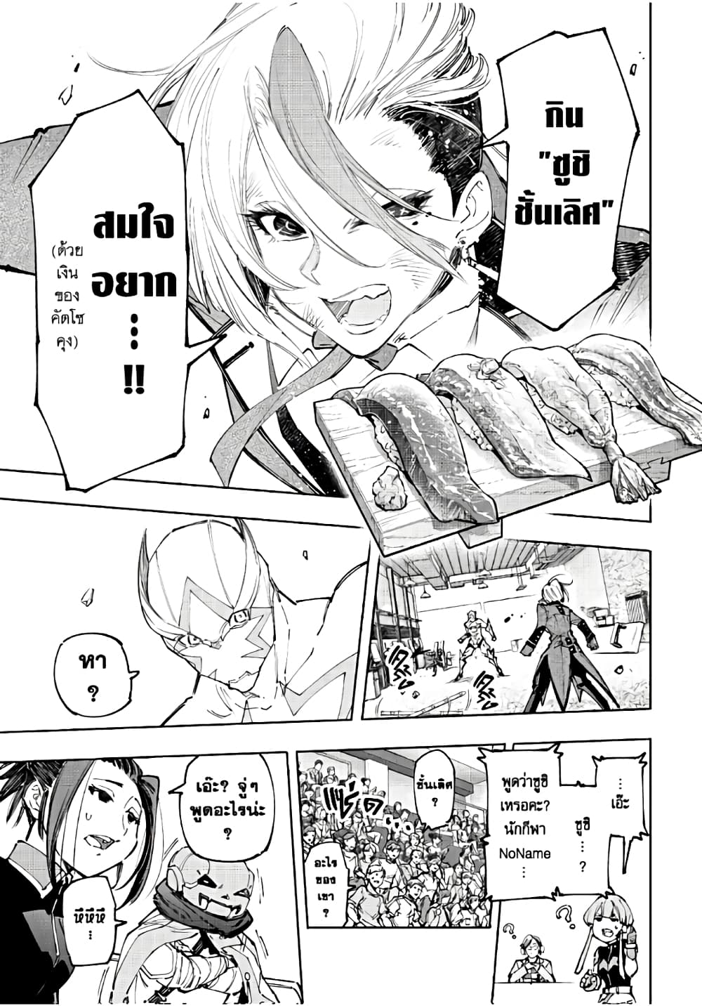 Shangri-La Frontier: Kusoge Hunter, Kami ge ni Idoman to su page 8