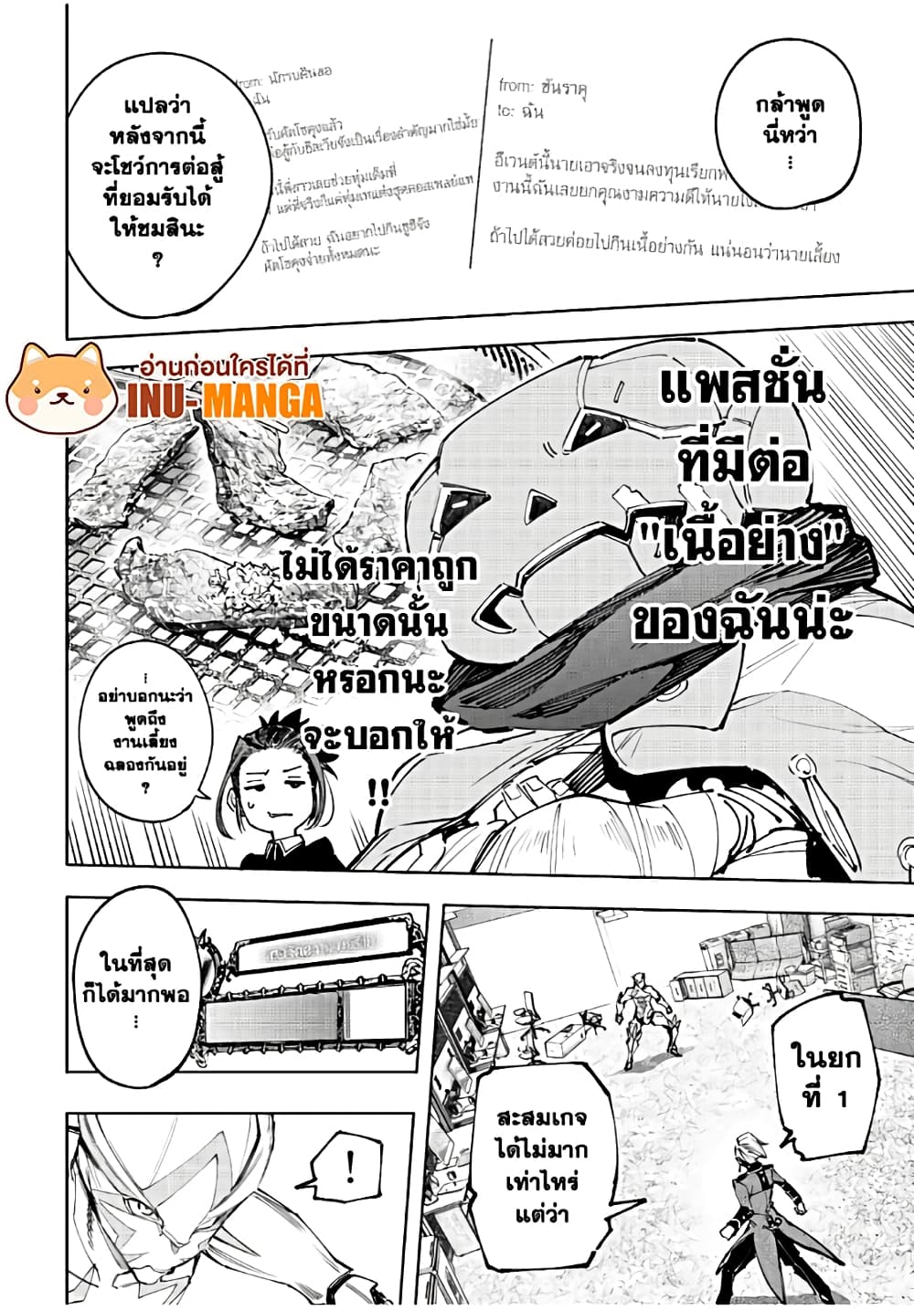 Shangri-La Frontier: Kusoge Hunter, Kami ge ni Idoman to su page 9