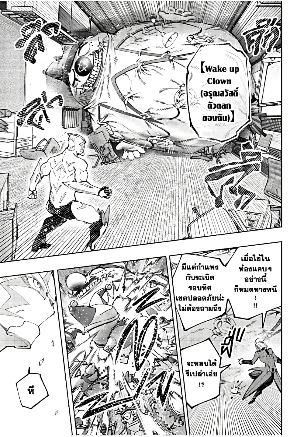 Shangri-La Frontier: Kusoge Hunter, Kami ge ni Idoman to su page 10