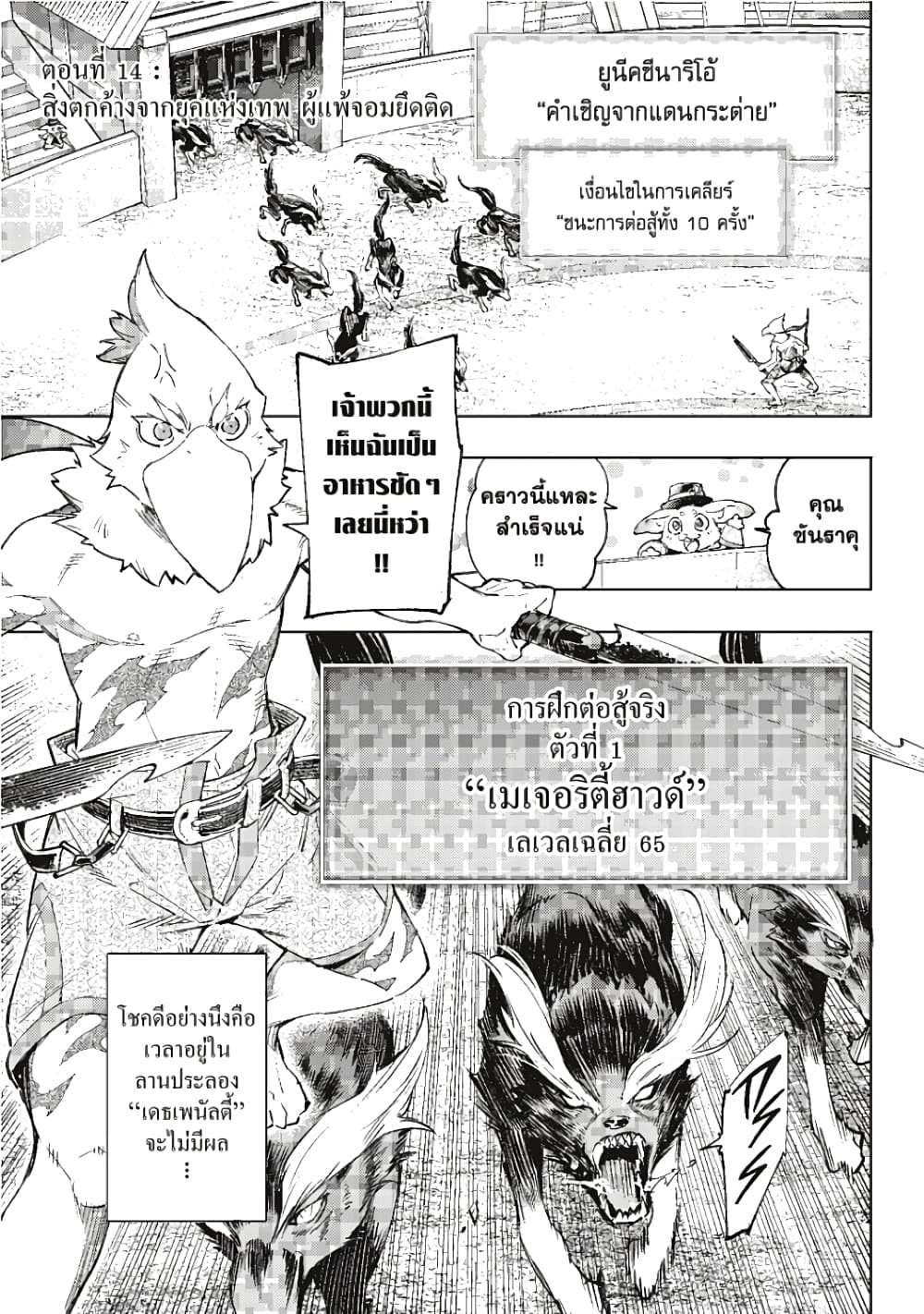 Shangri-La Frontier page 2