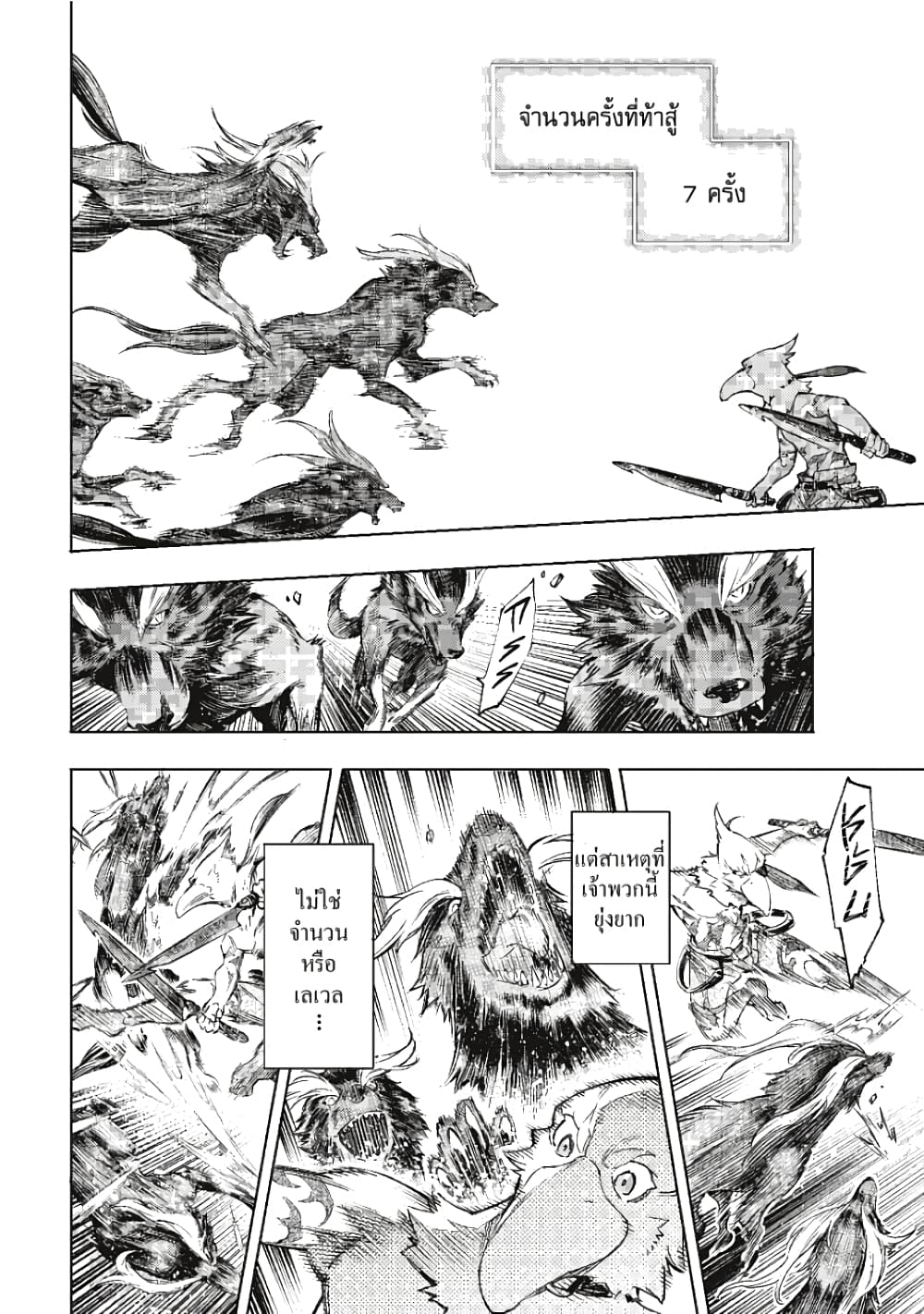 Shangri-La Frontier page 3