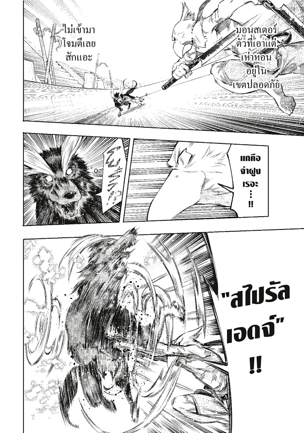 Shangri-La Frontier page 5