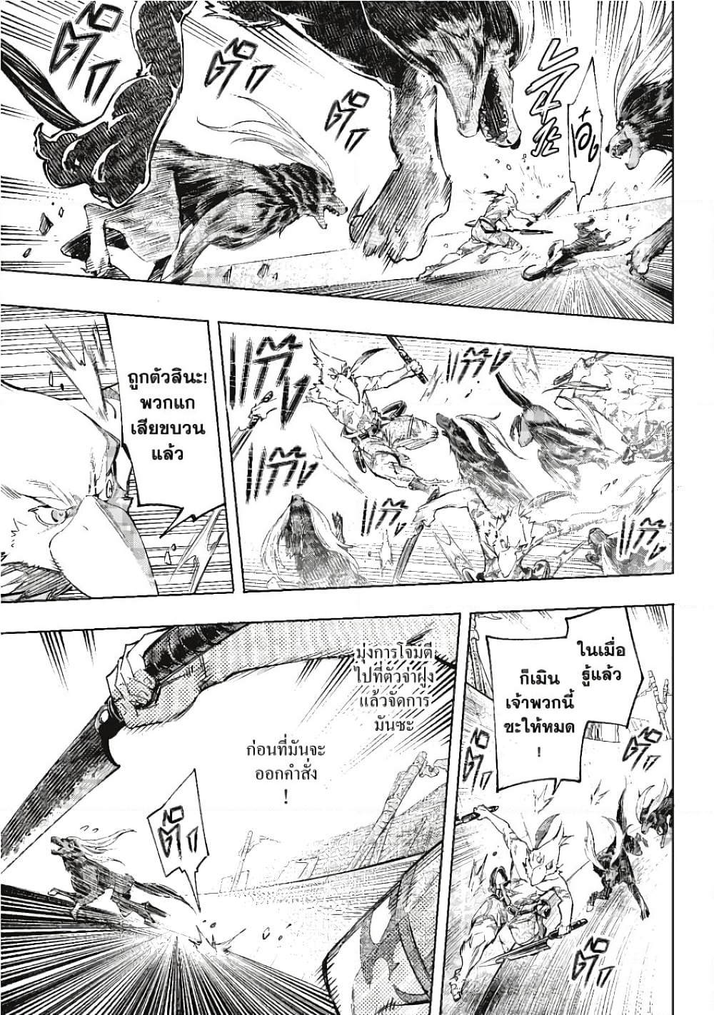 Shangri-La Frontier page 6