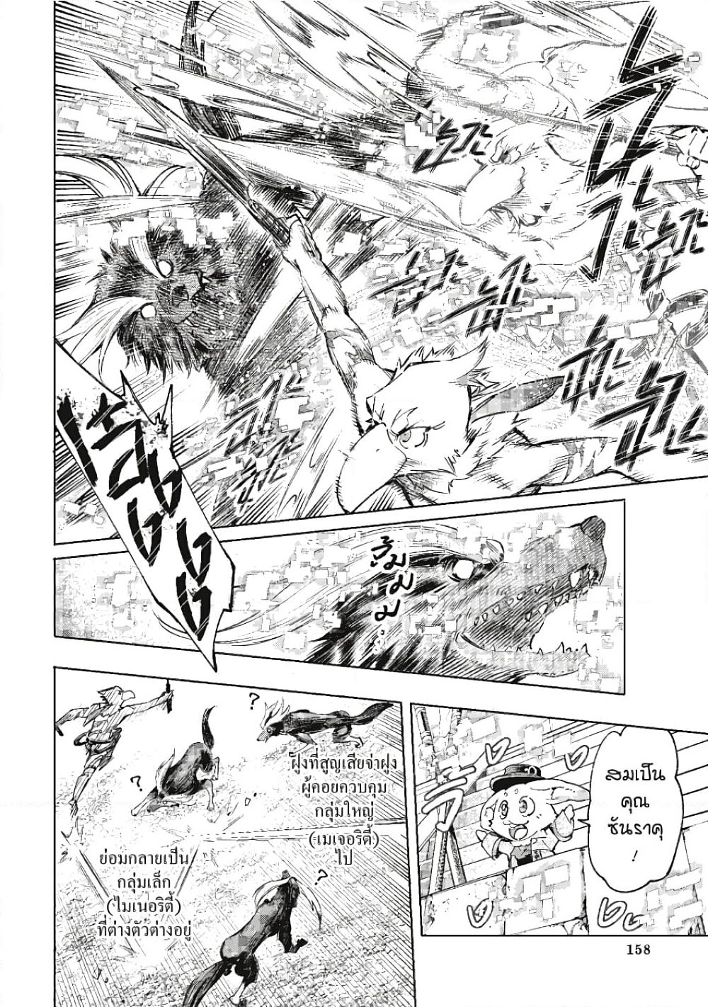 Shangri-La Frontier page 7
