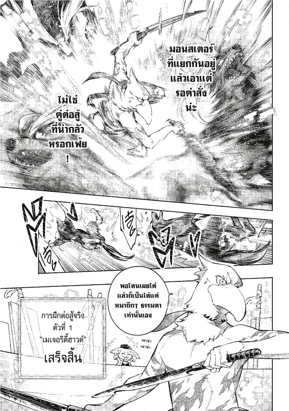 Shangri-La Frontier page 8
