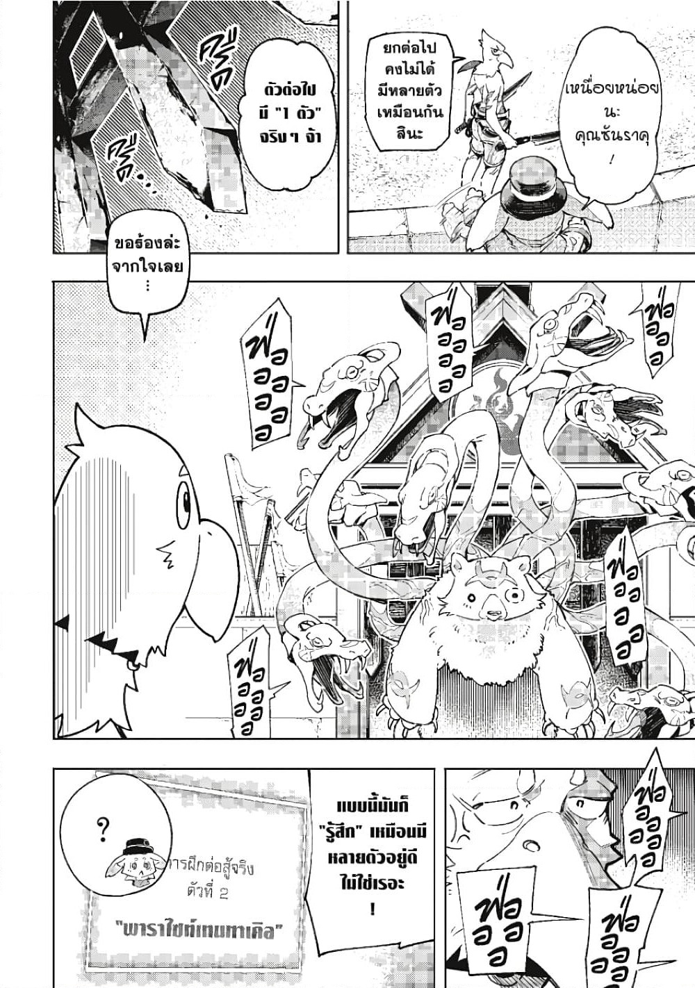 Shangri-La Frontier page 9