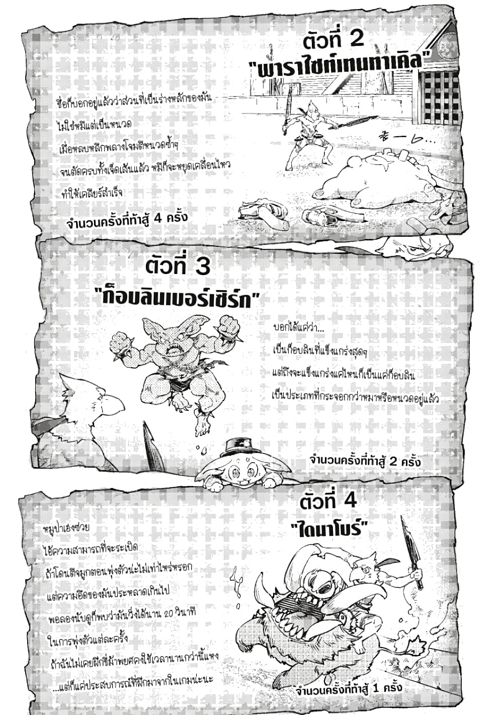 Shangri-La Frontier page 10