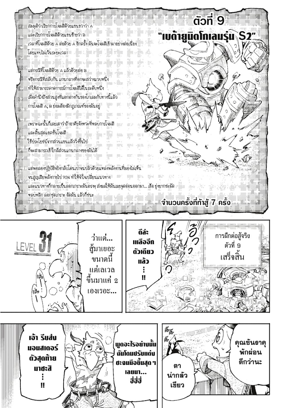 Shangri-La Frontier page 12