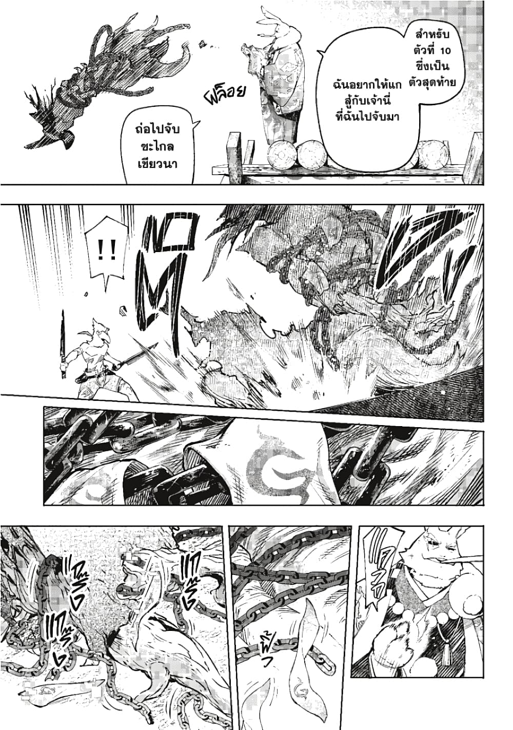 Shangri-La Frontier page 14
