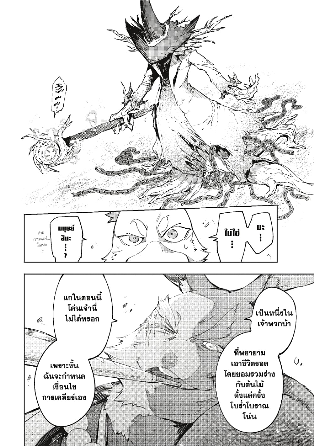 Shangri-La Frontier page 15