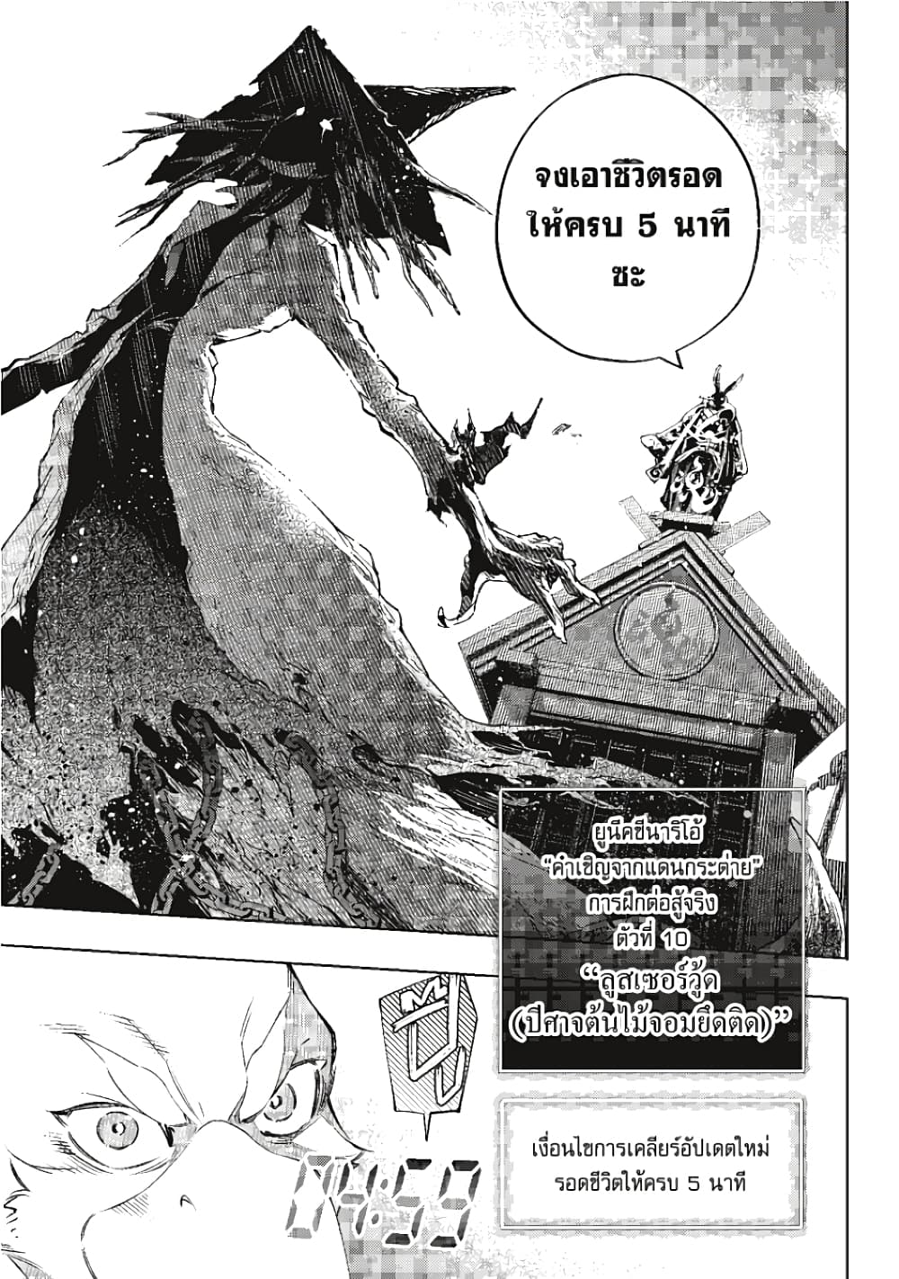 Shangri-La Frontier page 16