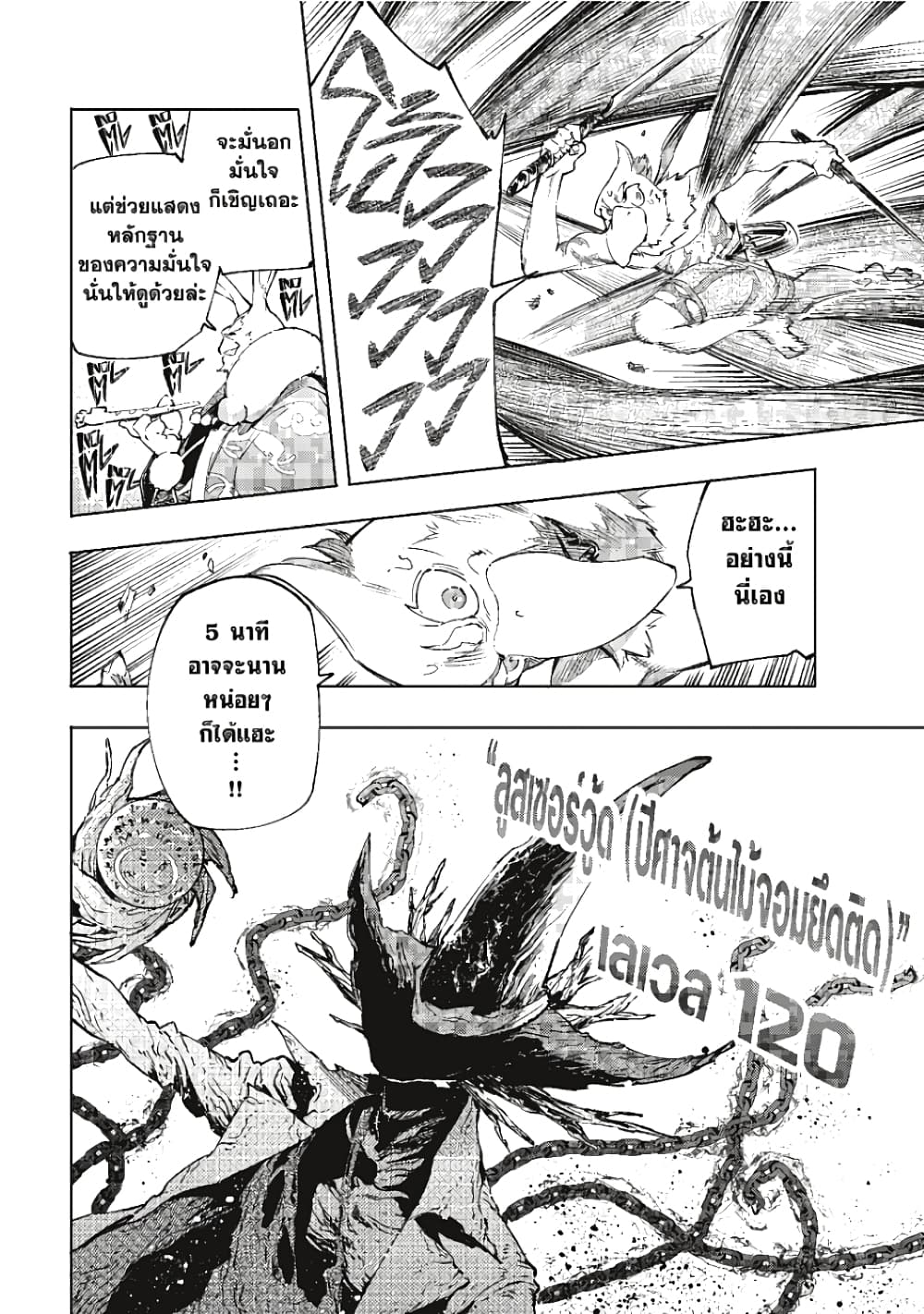 Shangri-La Frontier page 19