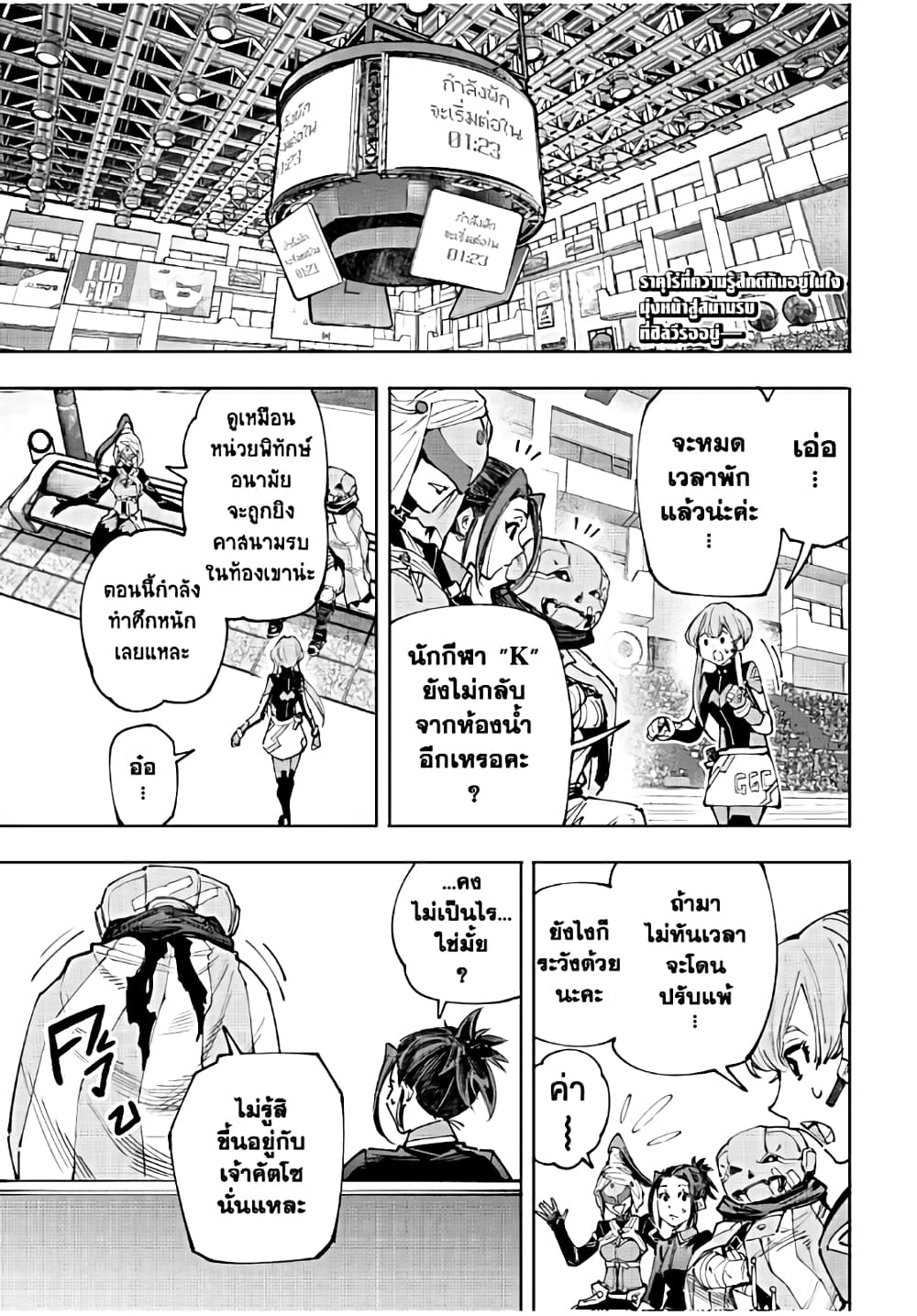 Shangri-La Frontier: Kusoge Hunter, Kami ge ni Idoman to su page 2