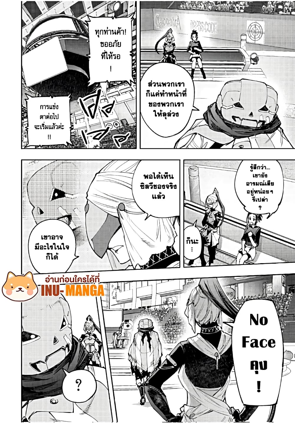 Shangri-La Frontier: Kusoge Hunter, Kami ge ni Idoman to su page 3