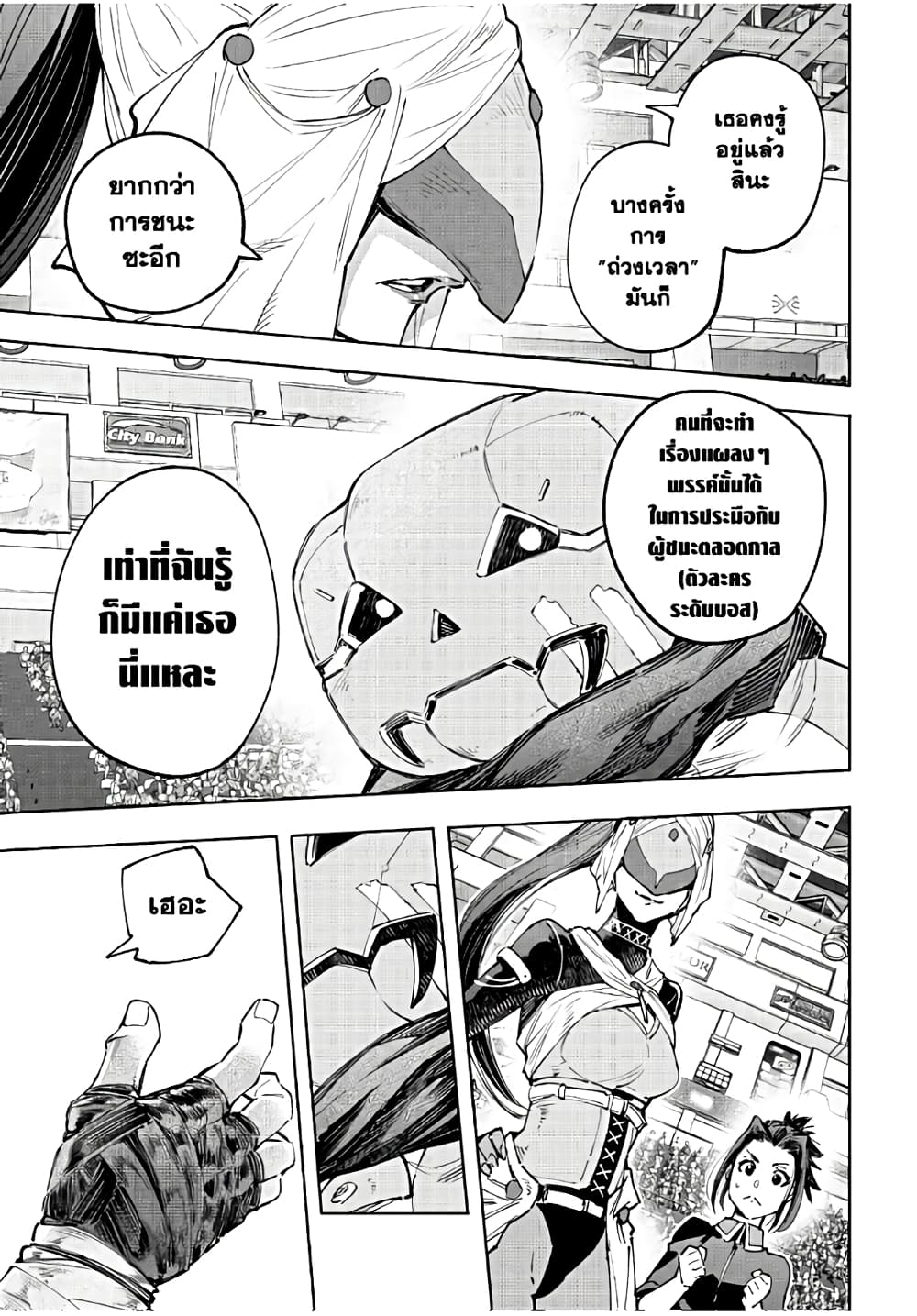 Shangri-La Frontier: Kusoge Hunter, Kami ge ni Idoman to su page 4