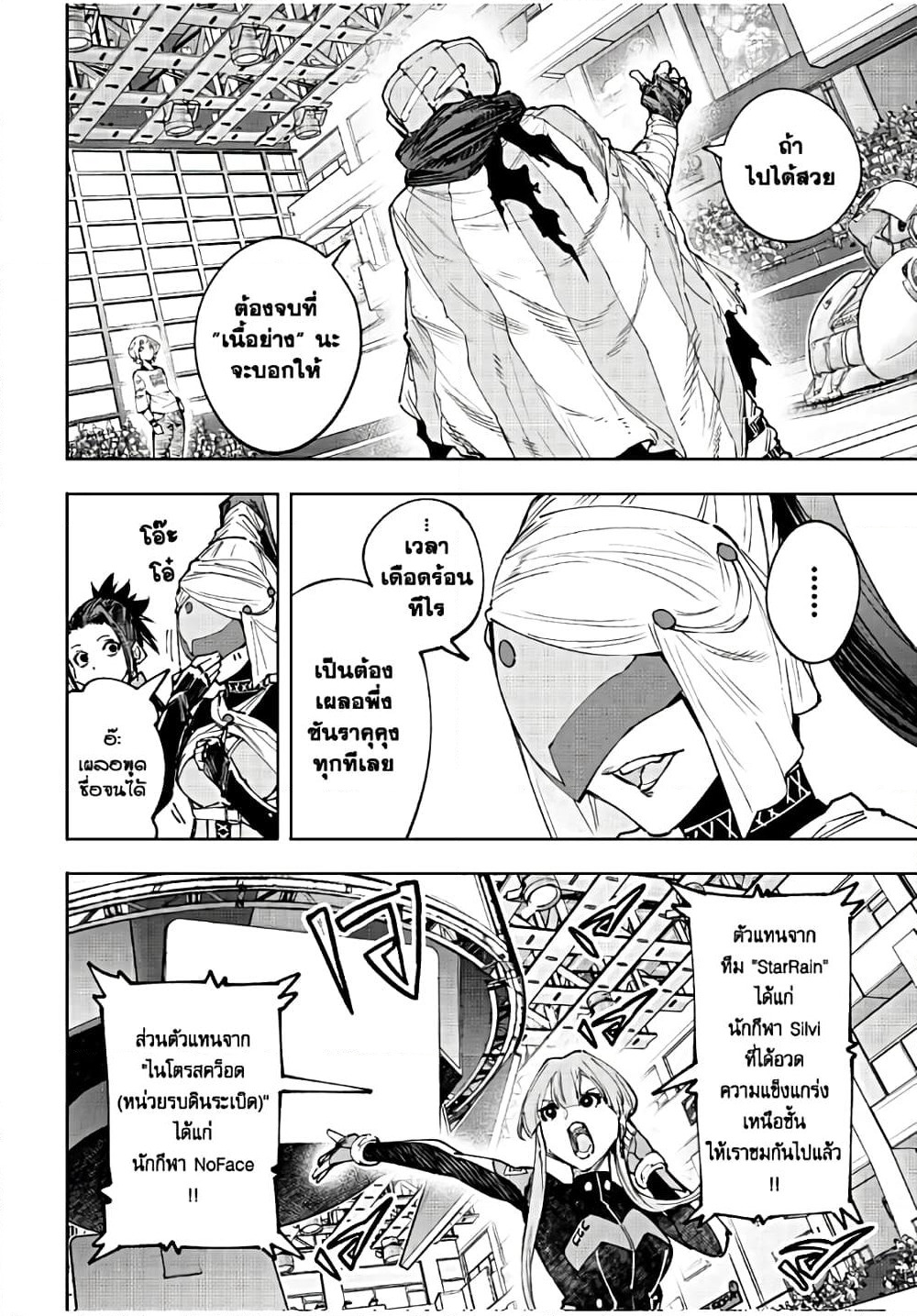 Shangri-La Frontier: Kusoge Hunter, Kami ge ni Idoman to su page 5